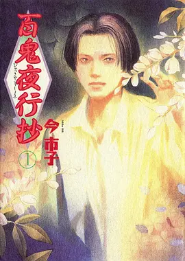 美食日常番《山神的小食堂》免费动漫观看网站海报
